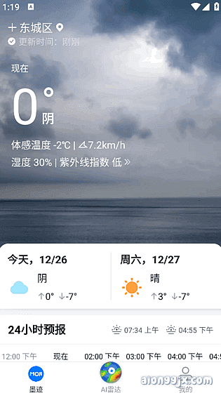 墨迹天气(国际) v1.19.2中文专业版