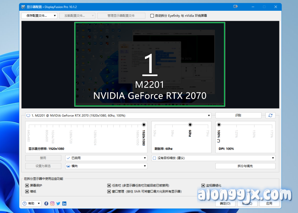 双显示器管理DisplayFusion Pro v11.1.1中文专业版 最新功能预览