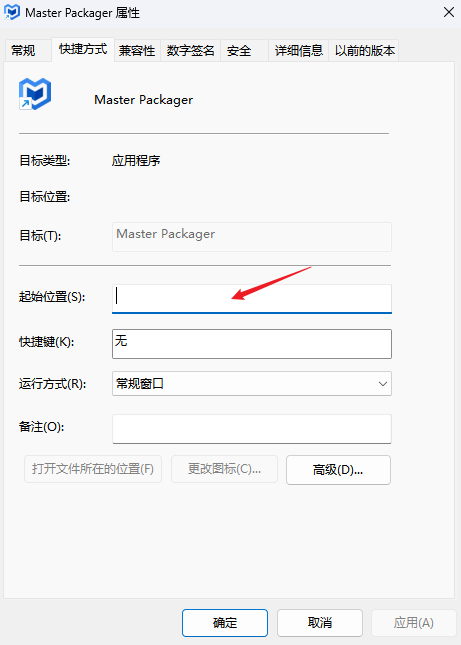 安装软件后无法找到软件根目录解决办法