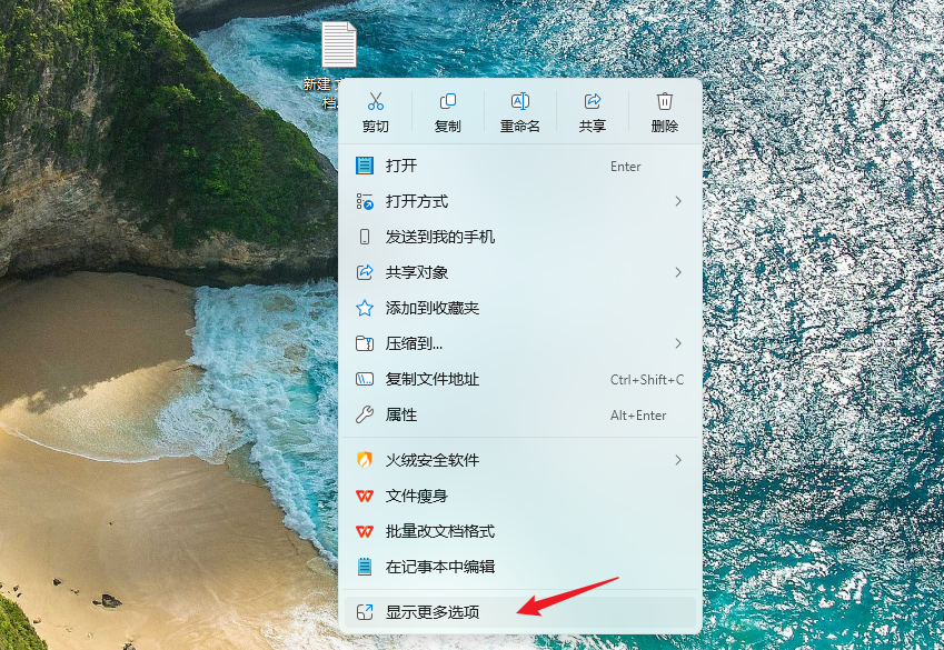 Win 11右键菜单”显示更多设置”去除