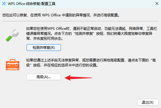 如何阻止WPS自动更改文件默认打开方式