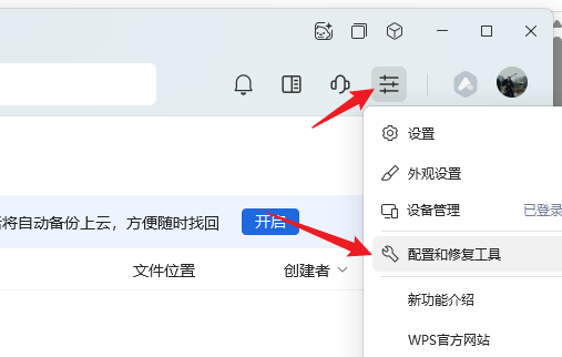 如何阻止WPS自动更改文件默认打开方式