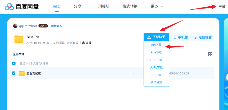无需安装百度客户端直接网页端下载百度网盘资源